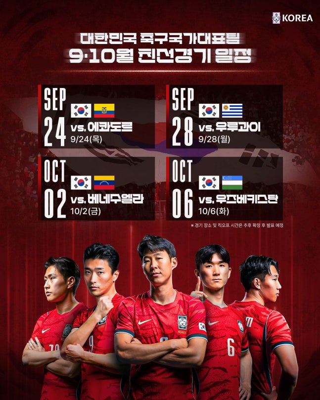 韓国代表の9月と10月の評価試合日程 ［写真 KFA］