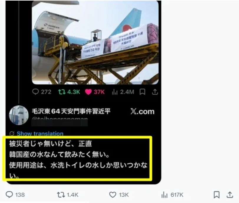 「韓国産の水、使用用途は水洗トイレの水」という侮辱発言。［写真 オンラインコミュニティ］