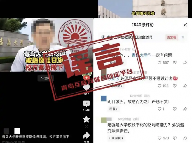 中国の大学の新しい校章が旭日旗に似ているという噂が広まった。［中国百度（バイドゥ）］