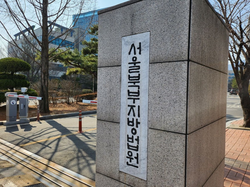 ソウル北部地裁。聯合ニュース