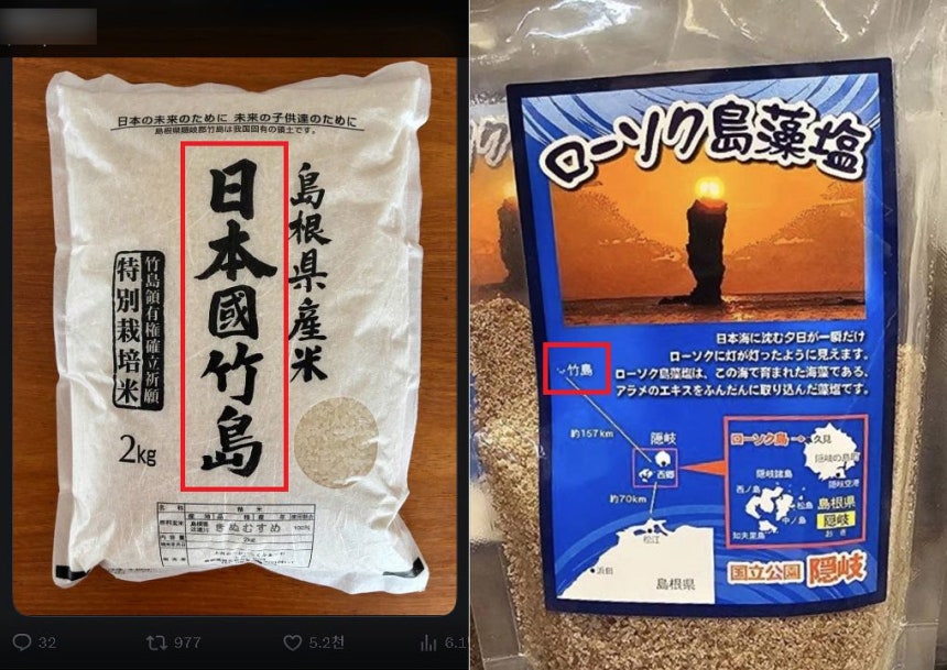 島根県で日本が独島を呼ぶ名称である「竹島」を掲げたコメが流通している事実が伝えられた。SNSキャプチャー