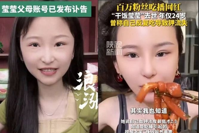  先月亡くなった中国のモッパンインフルエンサー、瑩瑩さん。［写真 オンラインコミュニティ キャプチャー］