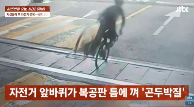 前輪が覆工板の隙間に「ピッタリと」挟まり前つんのめりになる自転車。JTBC『事件班長』