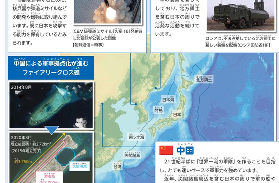 2025年子ども版防衛白書に挿入された東アジア地図 ［聯合ニュース］