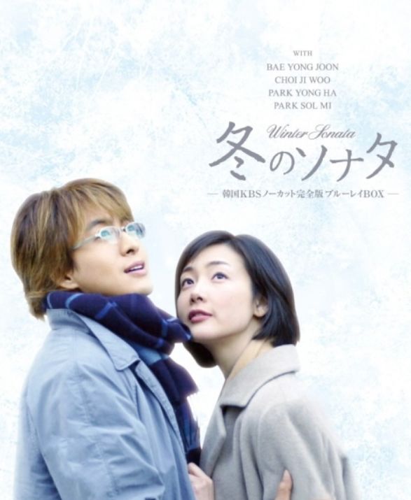 2003年に日本で韓流ブームを巻き起こした『冬のソナタ』。［写真 パン・エンターテインメント］