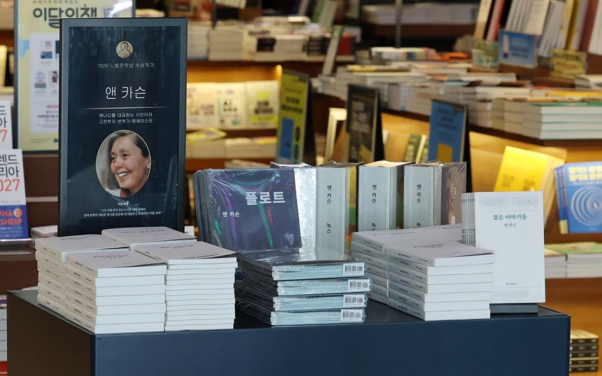 9日、ソウル市内の大型書店に2026年のノーベル文学賞を受賞したカナダの詩人アン・カーソンの著書が並んでいる。［ニュース1］