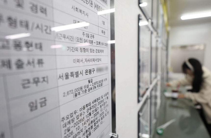 正規職と非正規職の月平均賃金の差が194万ウォン（約23万円）にさらに広がり、統計作成以来最大の格差となった。写真は21日、ソウル市麻浦区（マポク）のソウル西部雇用福祉プラスセンターに掲示された求人情報。聯合ニュース